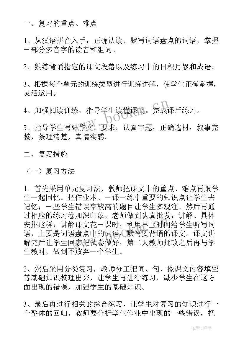 2023年六年级期末复习教案(通用13篇)