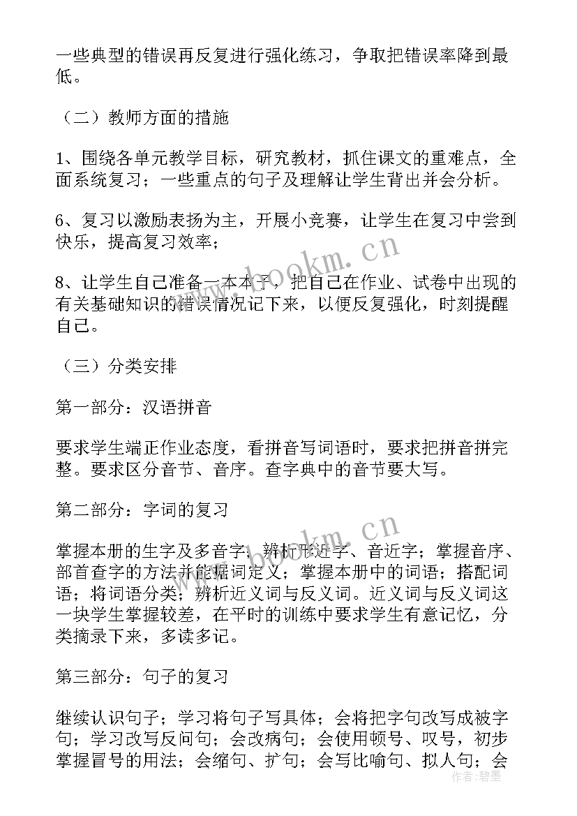 2023年六年级期末复习教案(通用13篇)