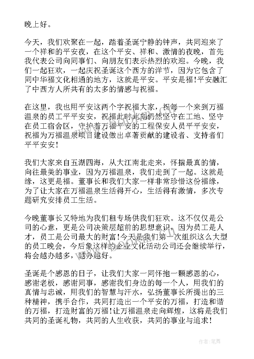 2023年圣诞晚会开场白 圣诞晚会主持词结束语(优秀18篇)