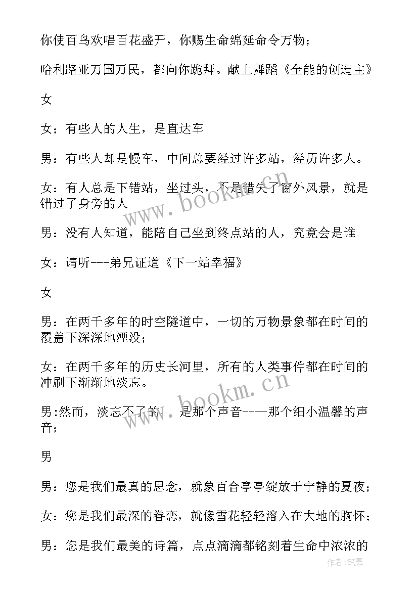 2023年圣诞晚会开场白 圣诞晚会主持词结束语(优秀18篇)