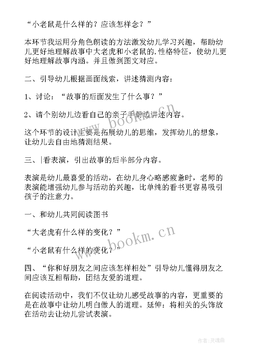 大班语言公开课教案颠倒歌 大班语言公开课教案(汇总9篇)