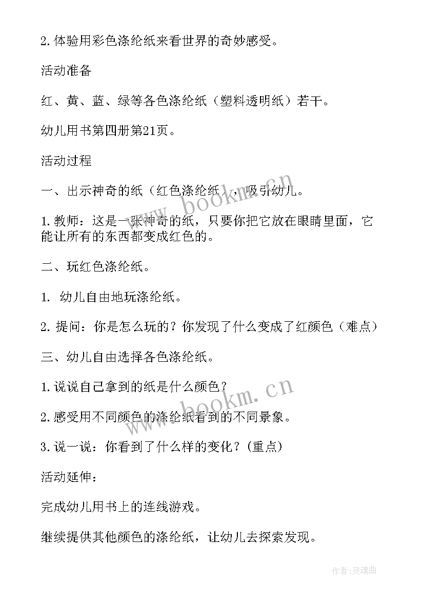 大班语言公开课教案颠倒歌 大班语言公开课教案(汇总9篇)