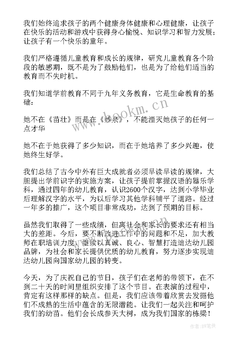 最新园长六一的致辞说 六一园长致辞(汇总11篇)