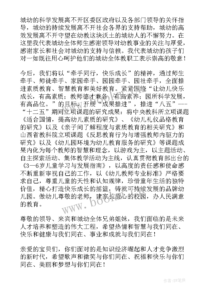 最新园长六一的致辞说 六一园长致辞(汇总11篇)