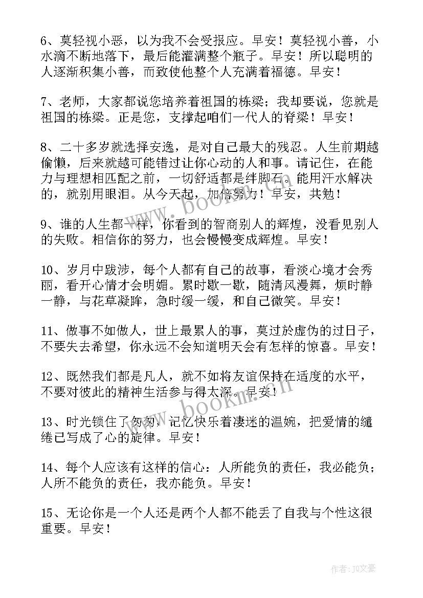 经典早安正能量句子短句 经典早安正能量句子(汇总13篇)