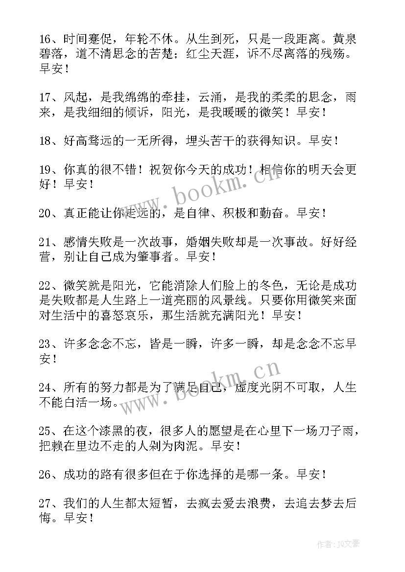 经典早安正能量句子短句 经典早安正能量句子(汇总13篇)