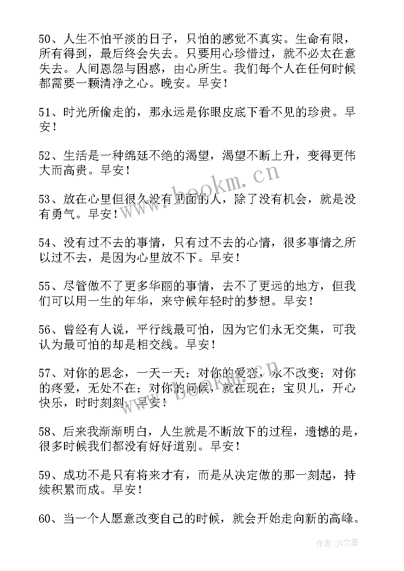 经典早安正能量句子短句 经典早安正能量句子(汇总13篇)