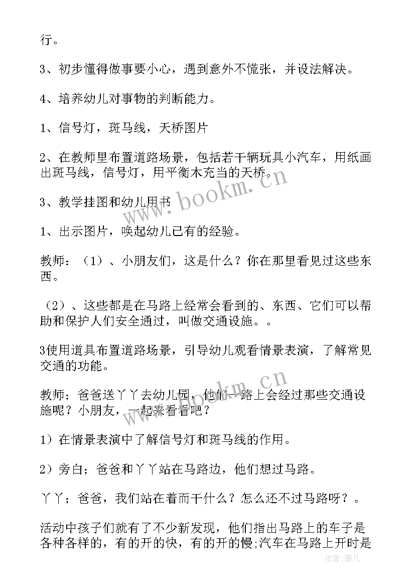 安全过马路 安全走在马路上小班教案(精选8篇)