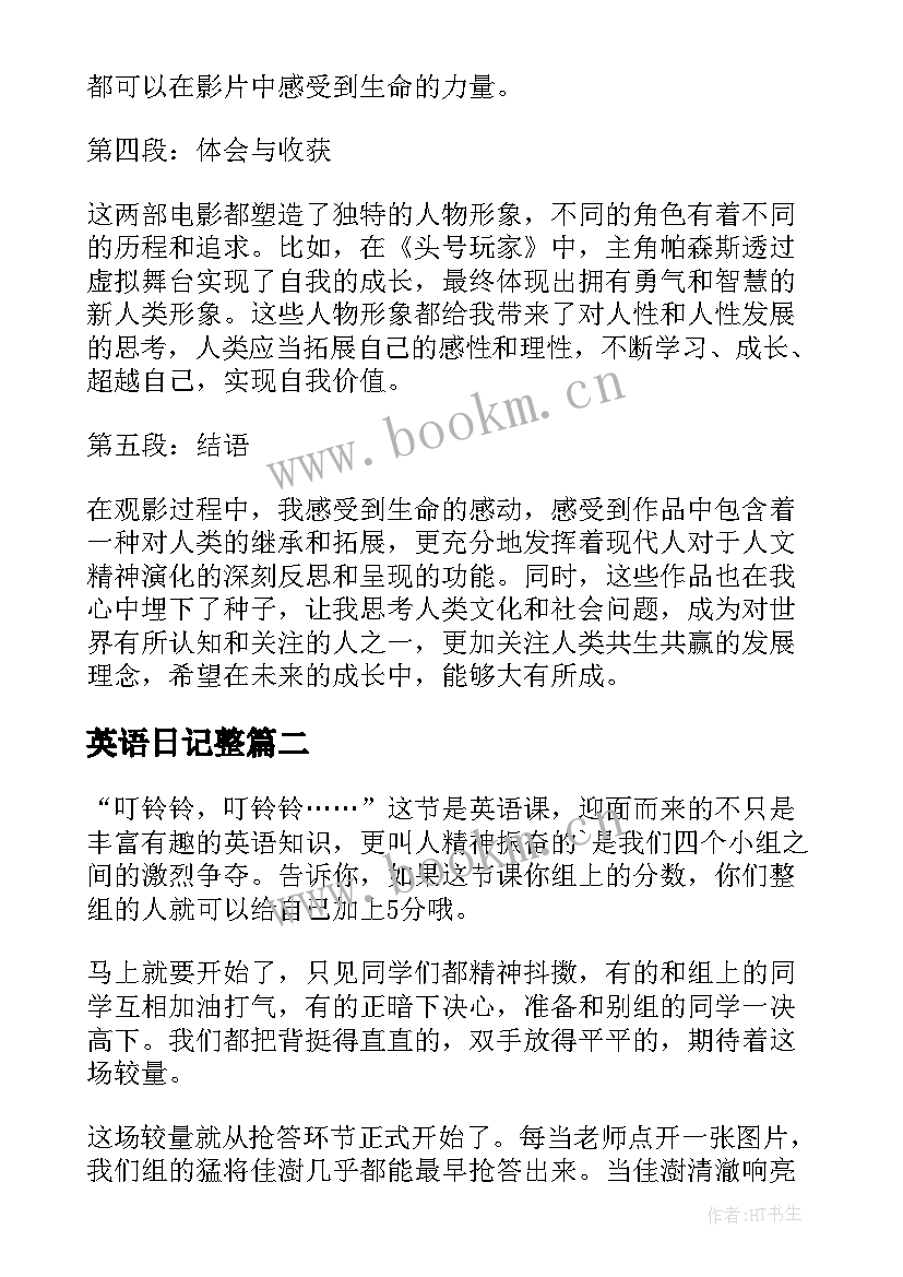 2023年英语日记整 英语日记两篇观影心得体会(精选11篇)