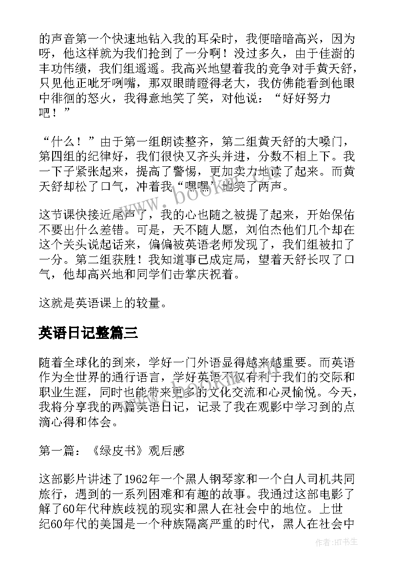 2023年英语日记整 英语日记两篇观影心得体会(精选11篇)