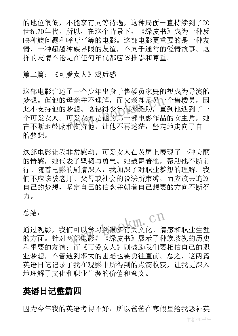 2023年英语日记整 英语日记两篇观影心得体会(精选11篇)