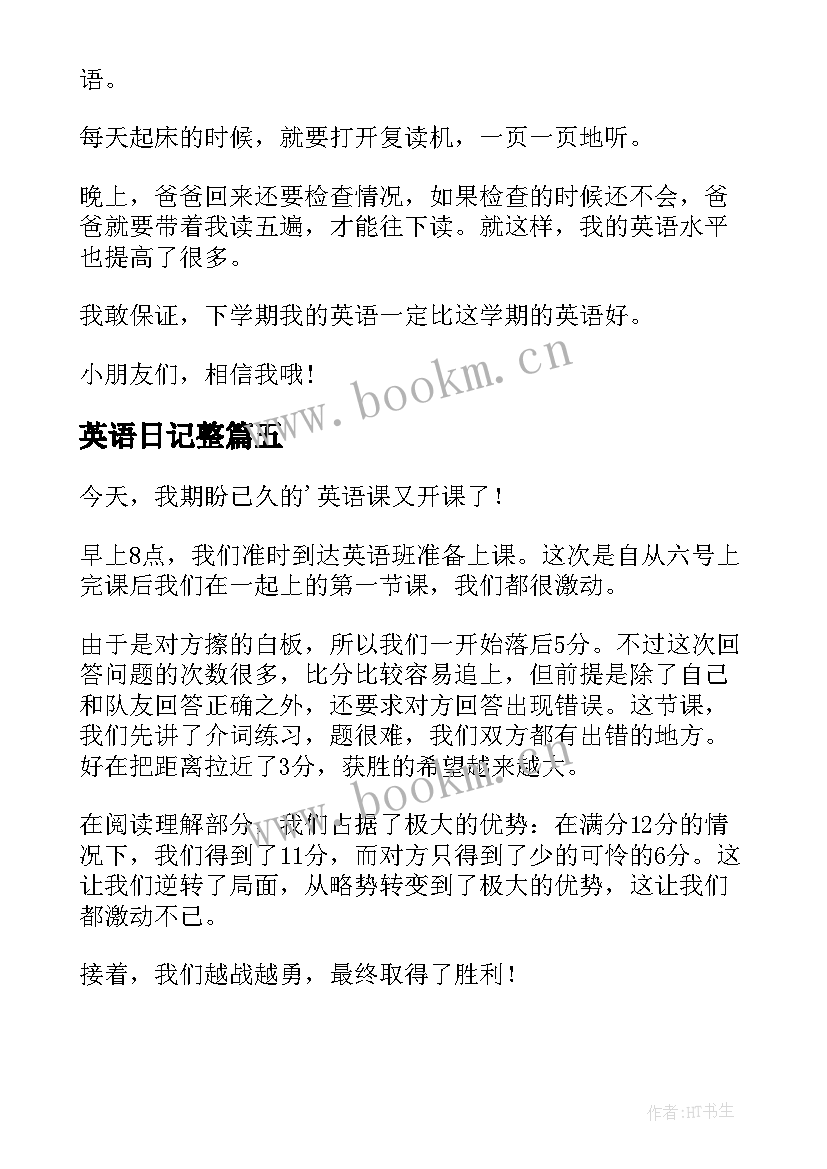 2023年英语日记整 英语日记两篇观影心得体会(精选11篇)