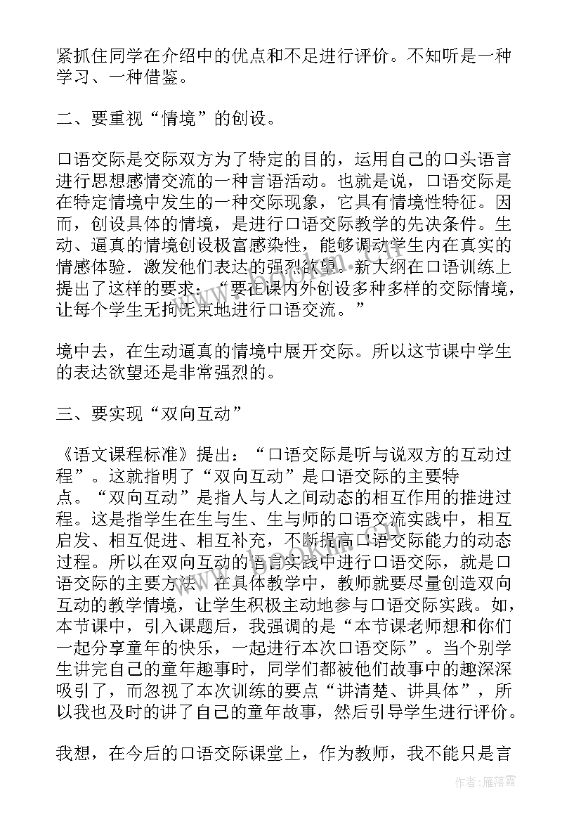 口语交际辩论教学设计及反思 口语交际教学反思(精选20篇)