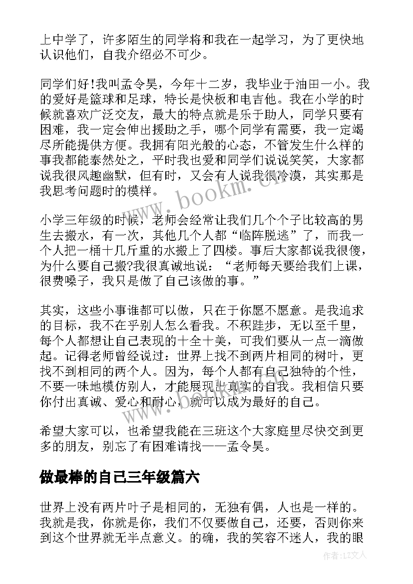 2023年做最棒的自己三年级 幼儿做最好的自己心得体会(大全19篇)