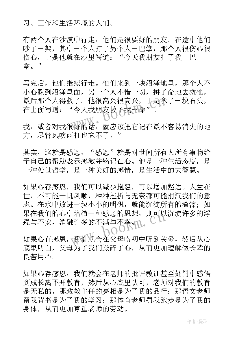 最新感恩的国旗下演讲 感恩的国旗下演讲稿(优秀16篇)