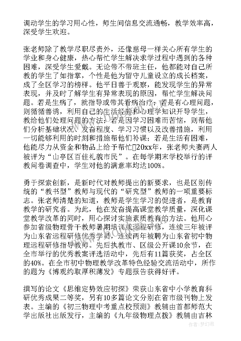 社区先进工作者事迹材料(优质9篇)