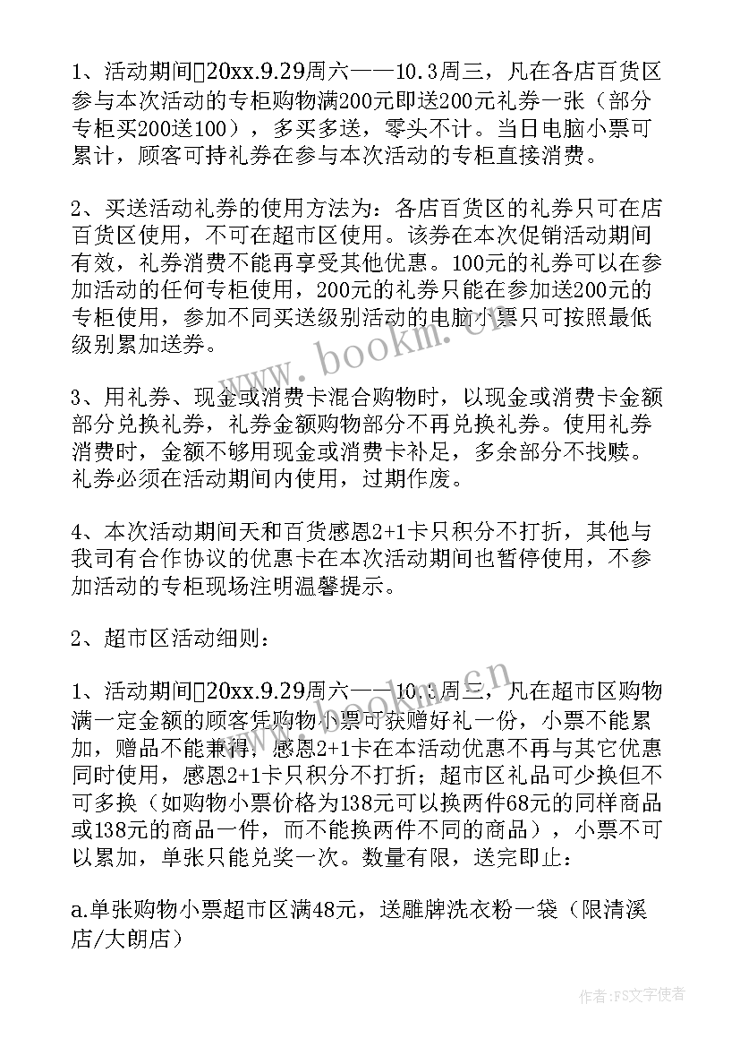 服装年底促销活动宣传语(通用8篇)