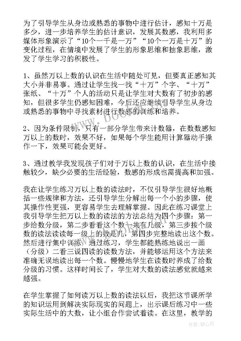 2023年到的认识教学反思(优秀16篇)