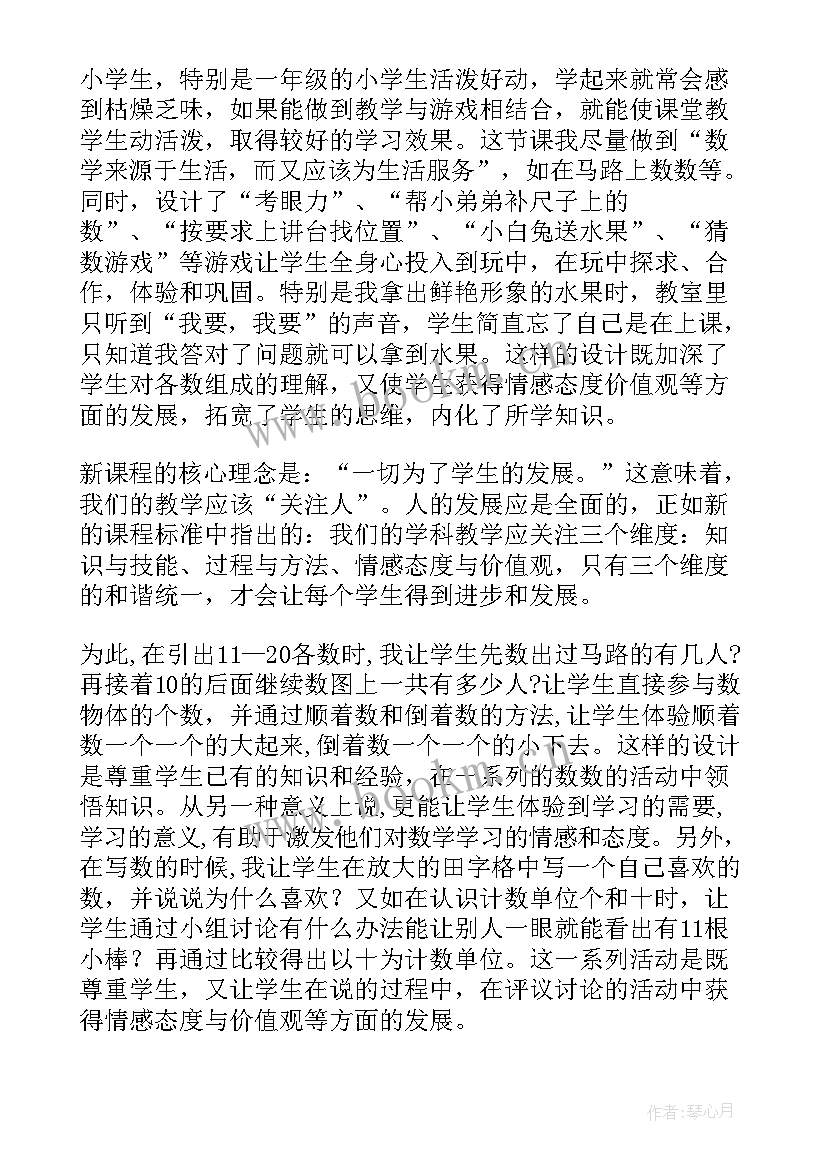 2023年到的认识教学反思(优秀16篇)