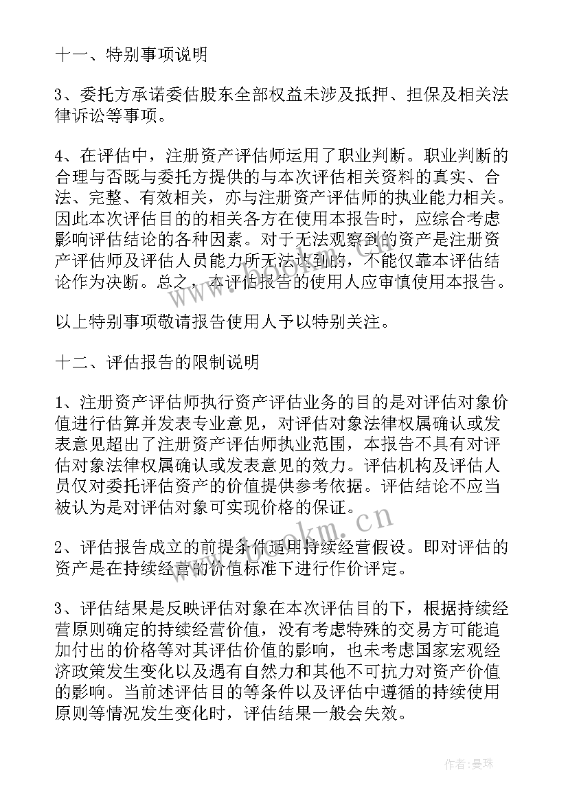 评估分析报告格式 项目评估案例的分析报告(实用8篇)