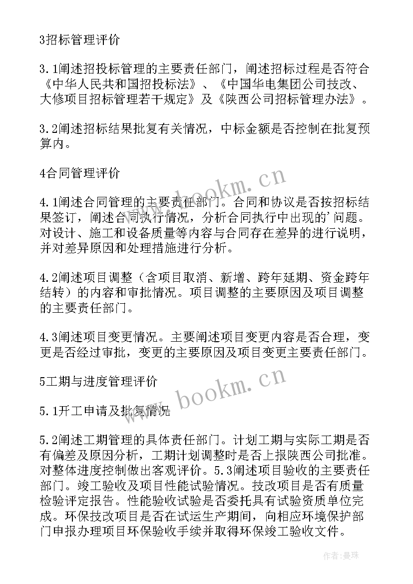 评估分析报告格式 项目评估案例的分析报告(实用8篇)