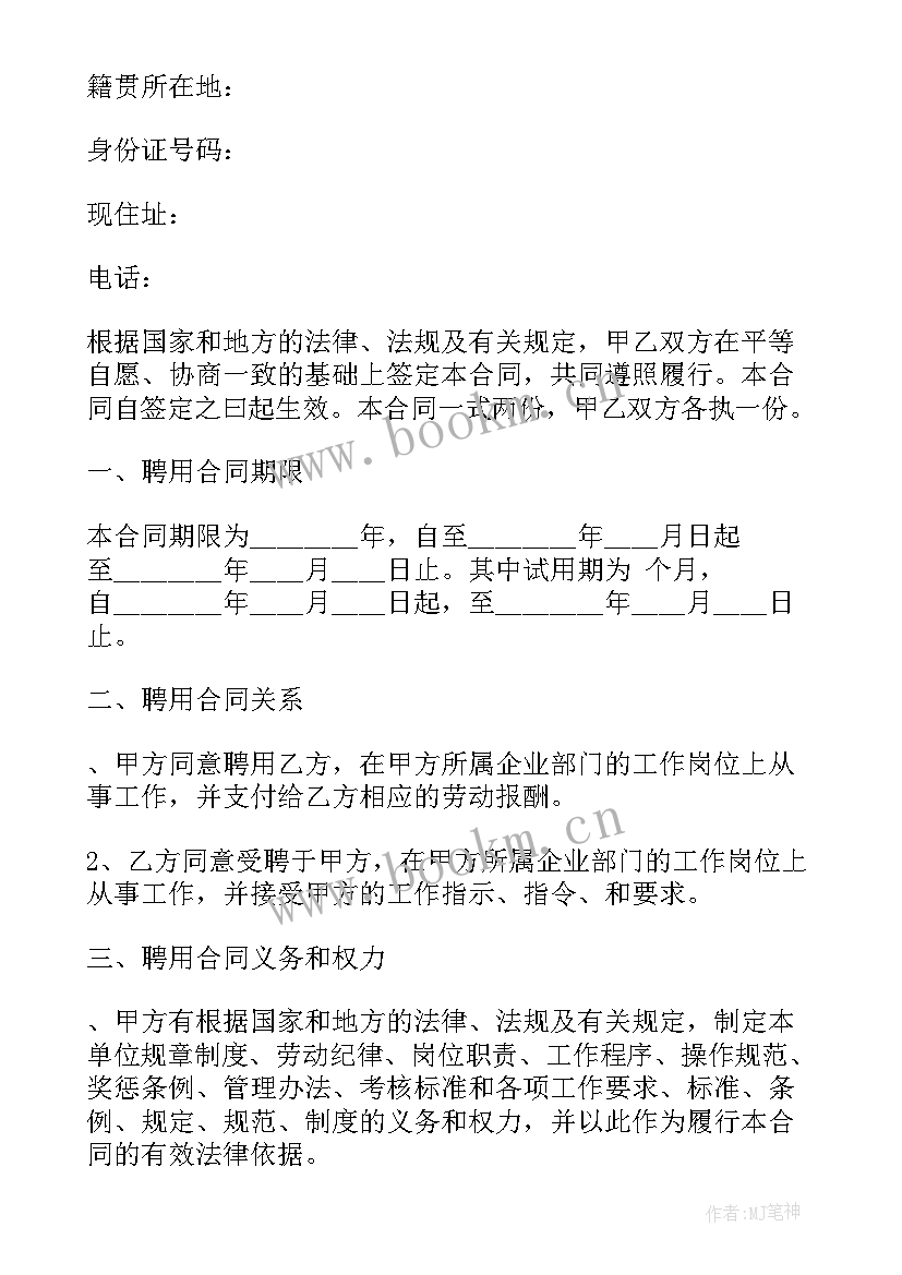 酒店的劳动合同内容必须有(大全8篇)