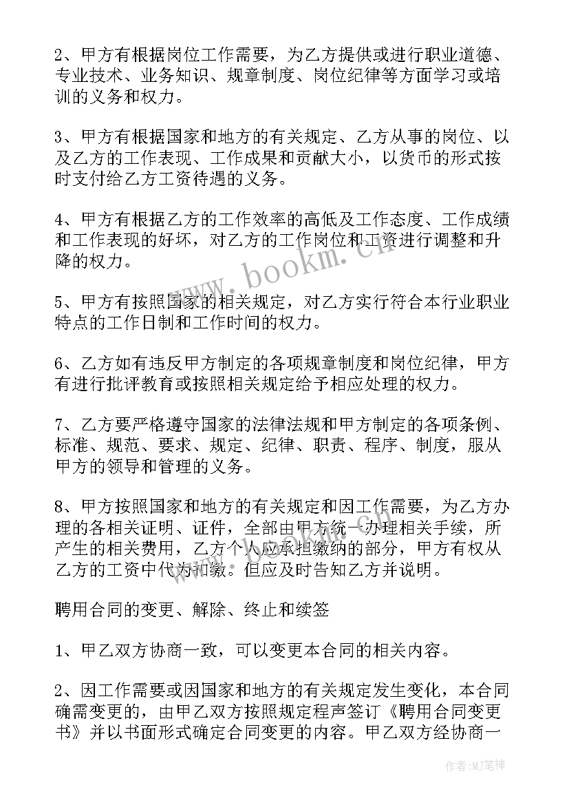 酒店的劳动合同内容必须有(大全8篇)