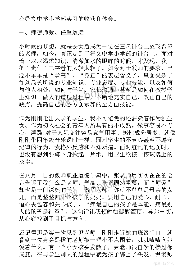 教师入职培训个人总结(通用17篇)