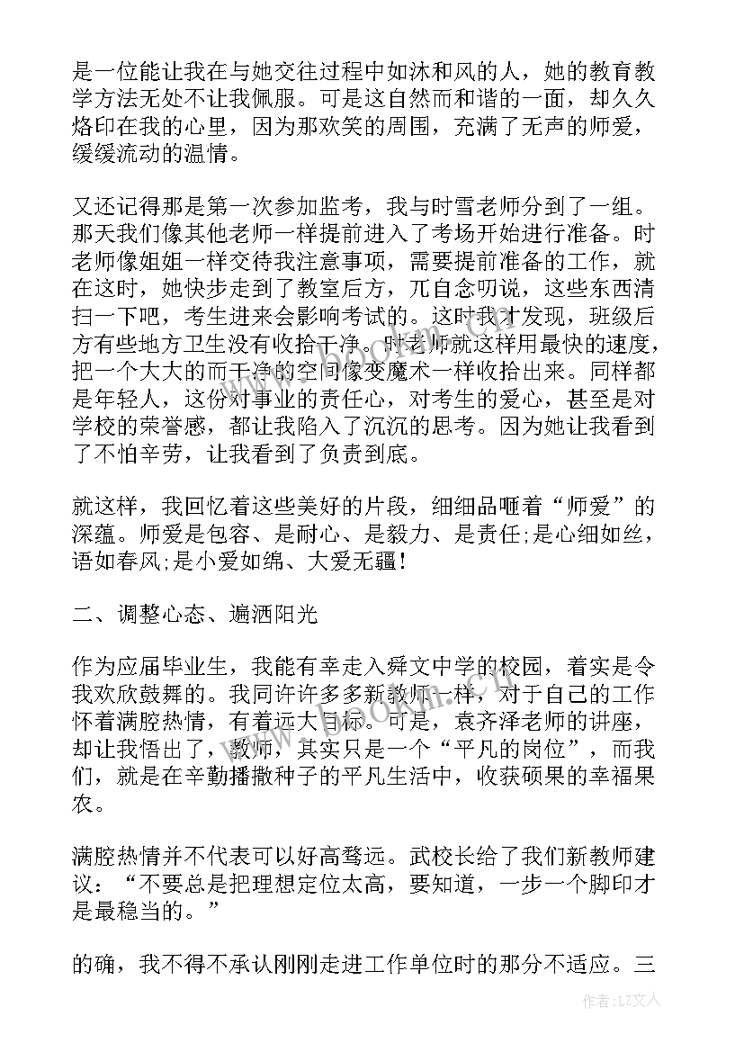 教师入职培训个人总结(通用17篇)