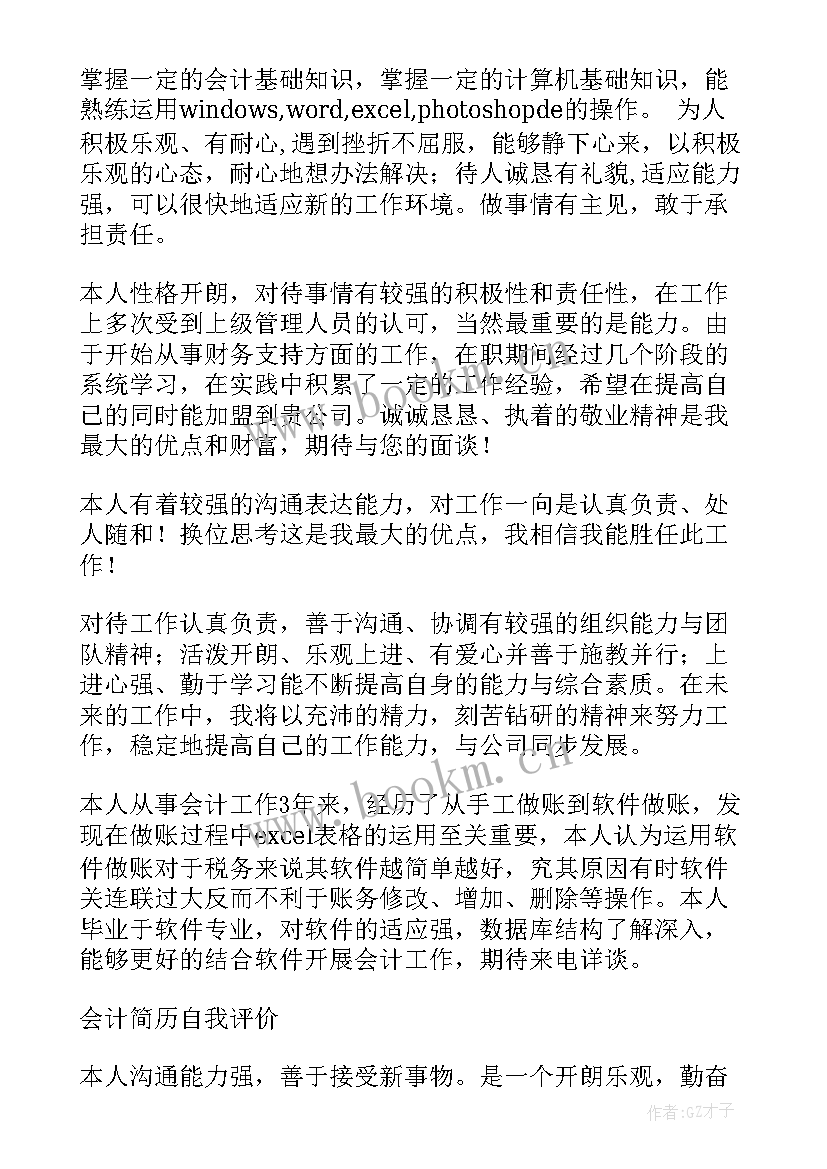 最新财务人员出纳自我评价(优秀12篇)