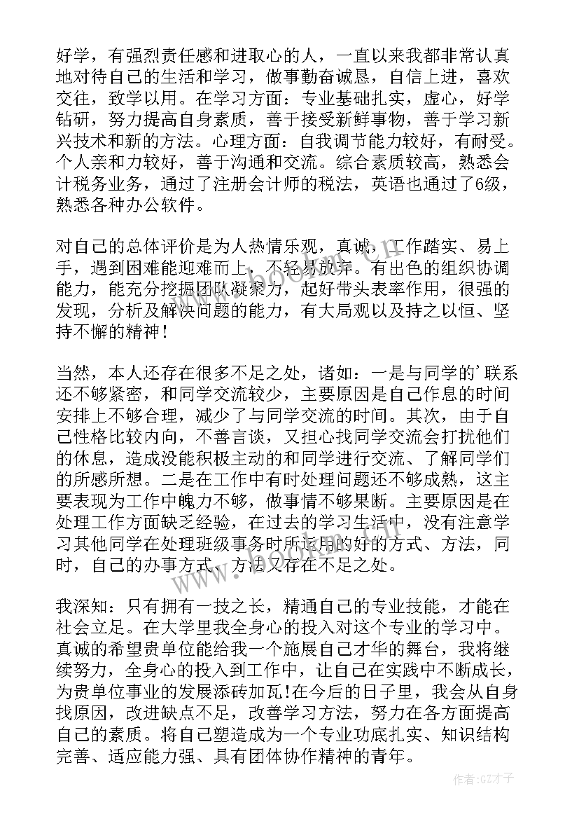 最新财务人员出纳自我评价(优秀12篇)