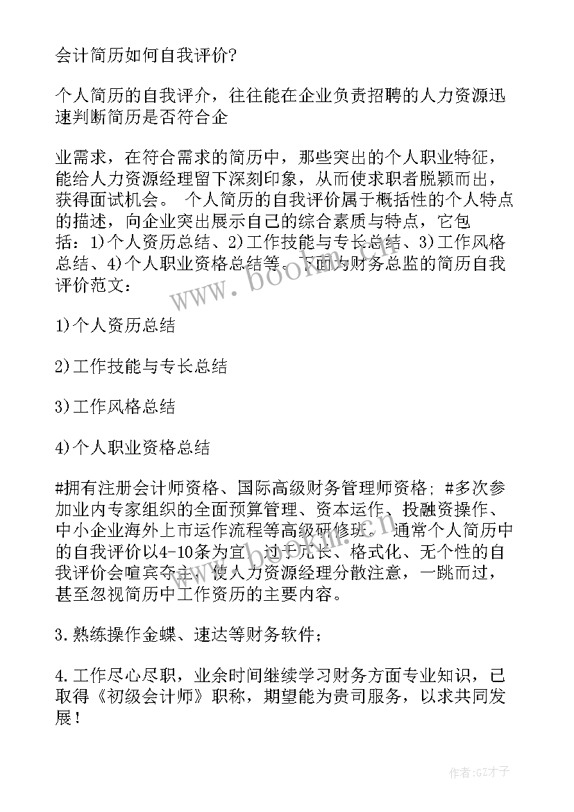 最新财务人员出纳自我评价(优秀12篇)