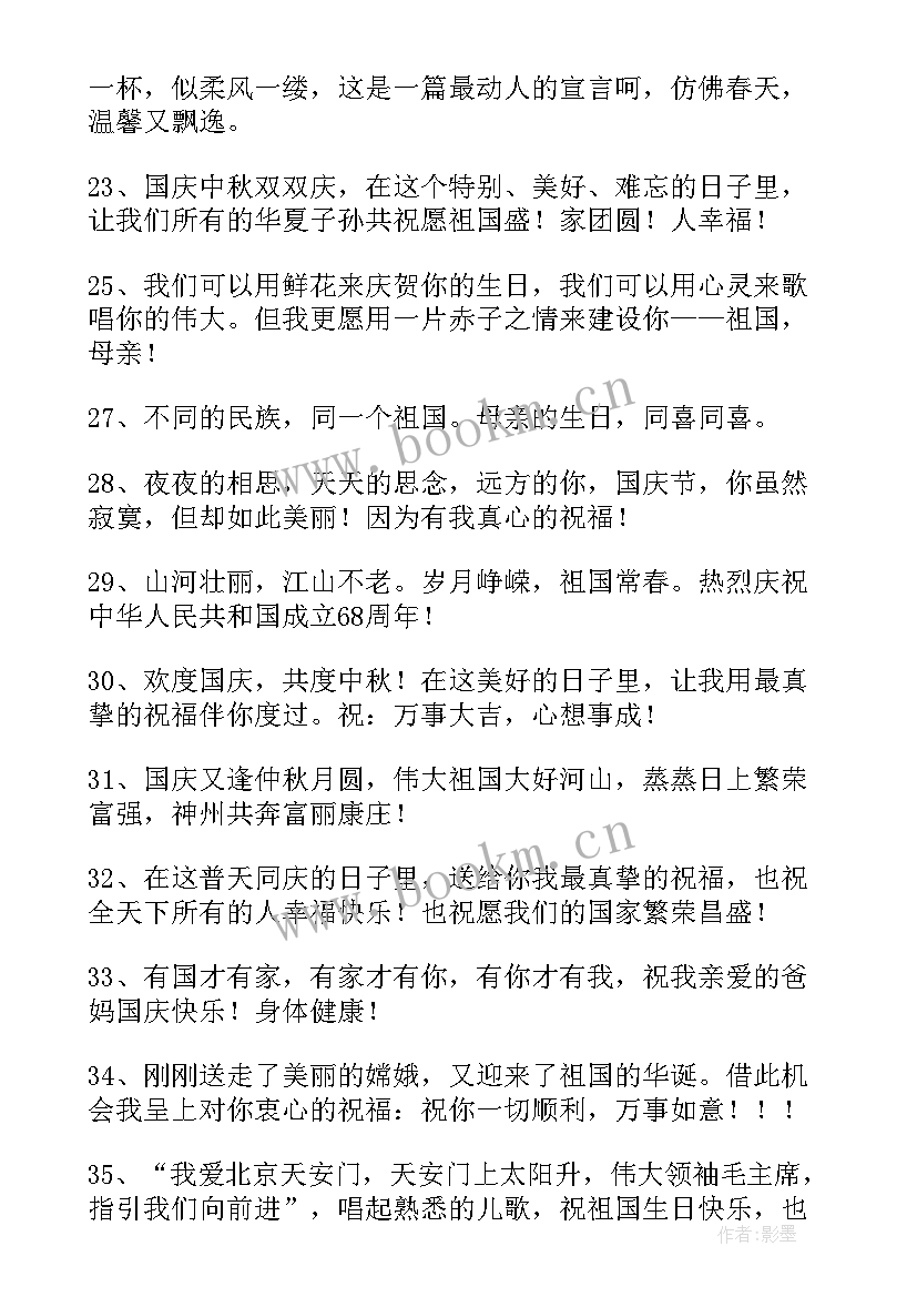 最新国庆节的贺词说(模板9篇)