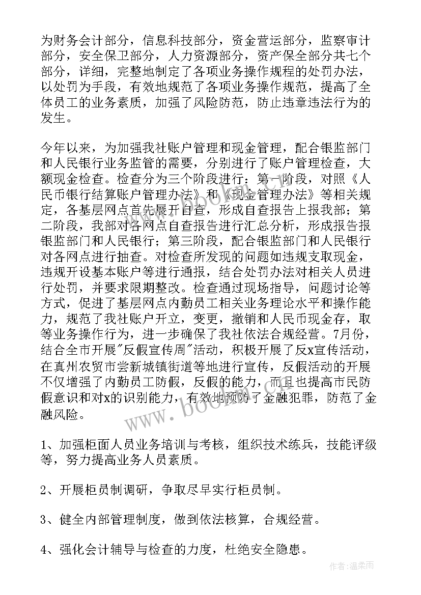 2023年财务出纳人员年度个人总结(通用17篇)