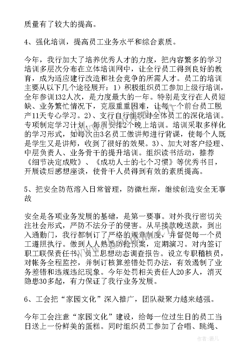 最新银行二级支行工作计划(模板17篇)