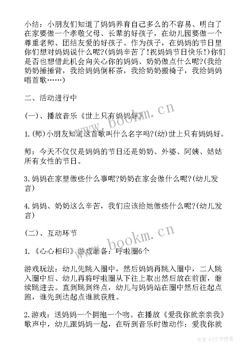 2023年幼儿园三八节班级活动方案设计 三八节幼儿园活动方案(精选8篇)