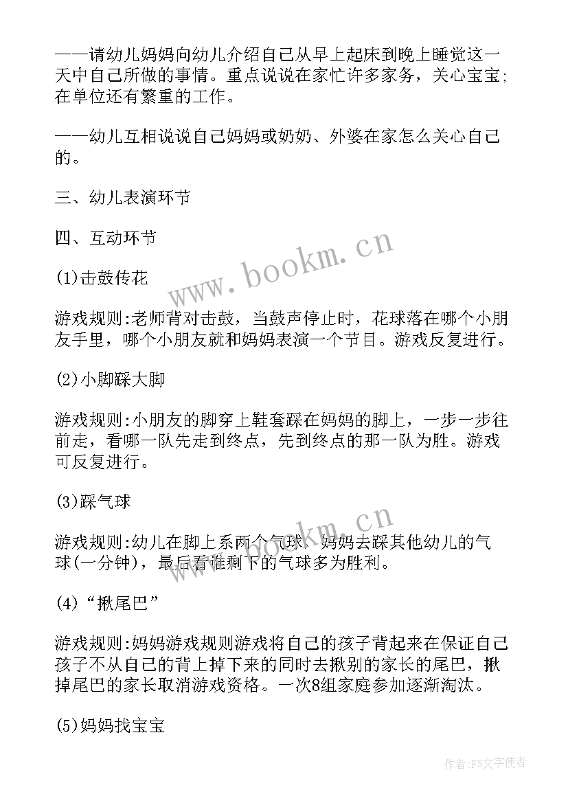 2023年幼儿园三八节班级活动方案设计 三八节幼儿园活动方案(精选8篇)