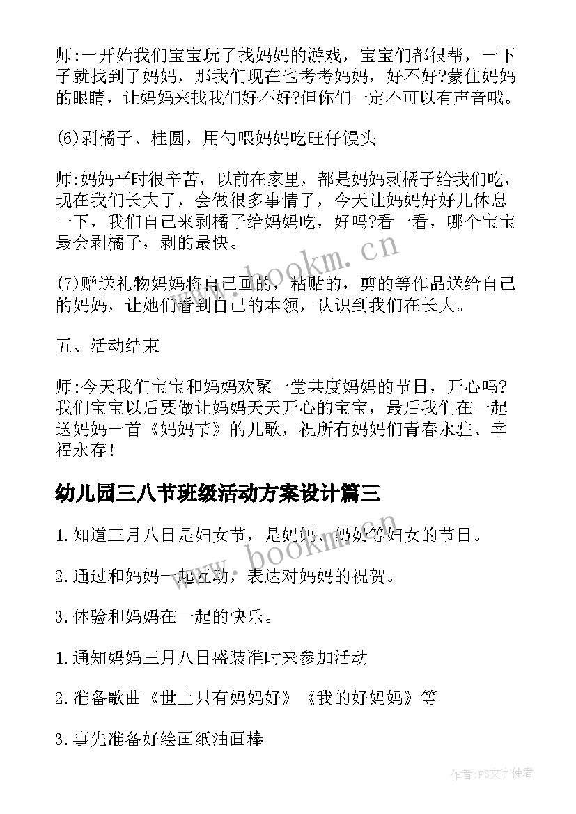 2023年幼儿园三八节班级活动方案设计 三八节幼儿园活动方案(精选8篇)