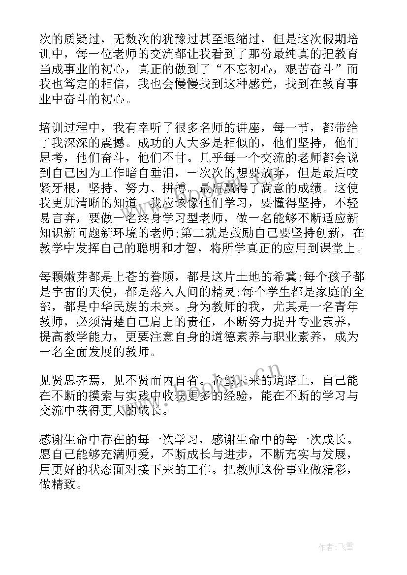 2023年青年教师培训心得体会(汇总16篇)