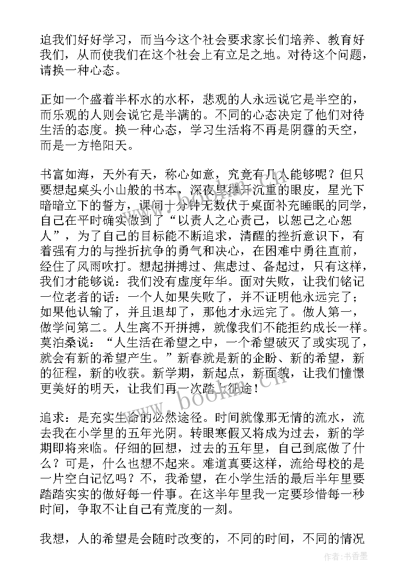 2023年新学期新气象的班会教案 初中新学期新气象班会主持稿(通用10篇)