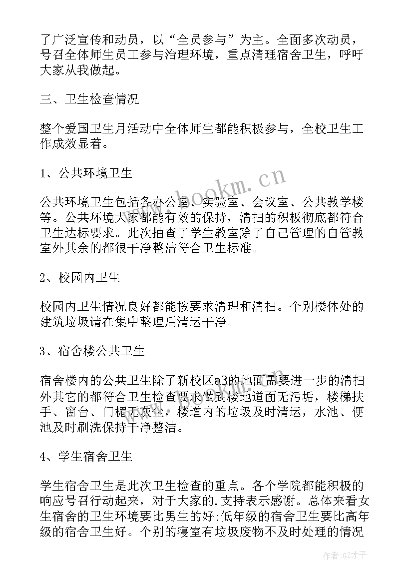 爱国卫生月演讲稿小学生(优质10篇)