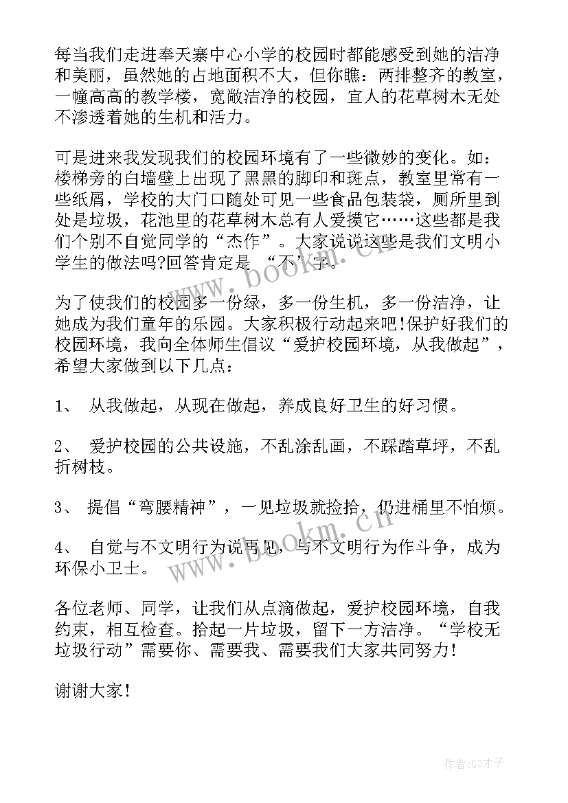 爱国卫生月演讲稿小学生(优质10篇)