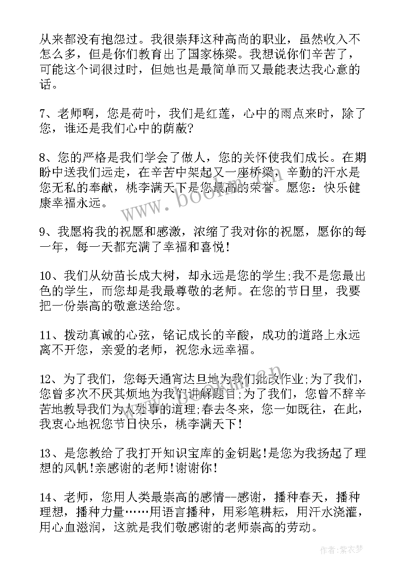 2023年教师节学生感谢老师的信 教师节学生给老师的感谢信(优质20篇)