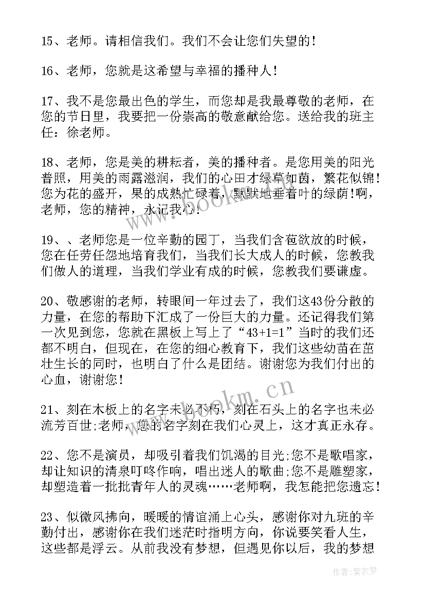 2023年教师节学生感谢老师的信 教师节学生给老师的感谢信(优质20篇)