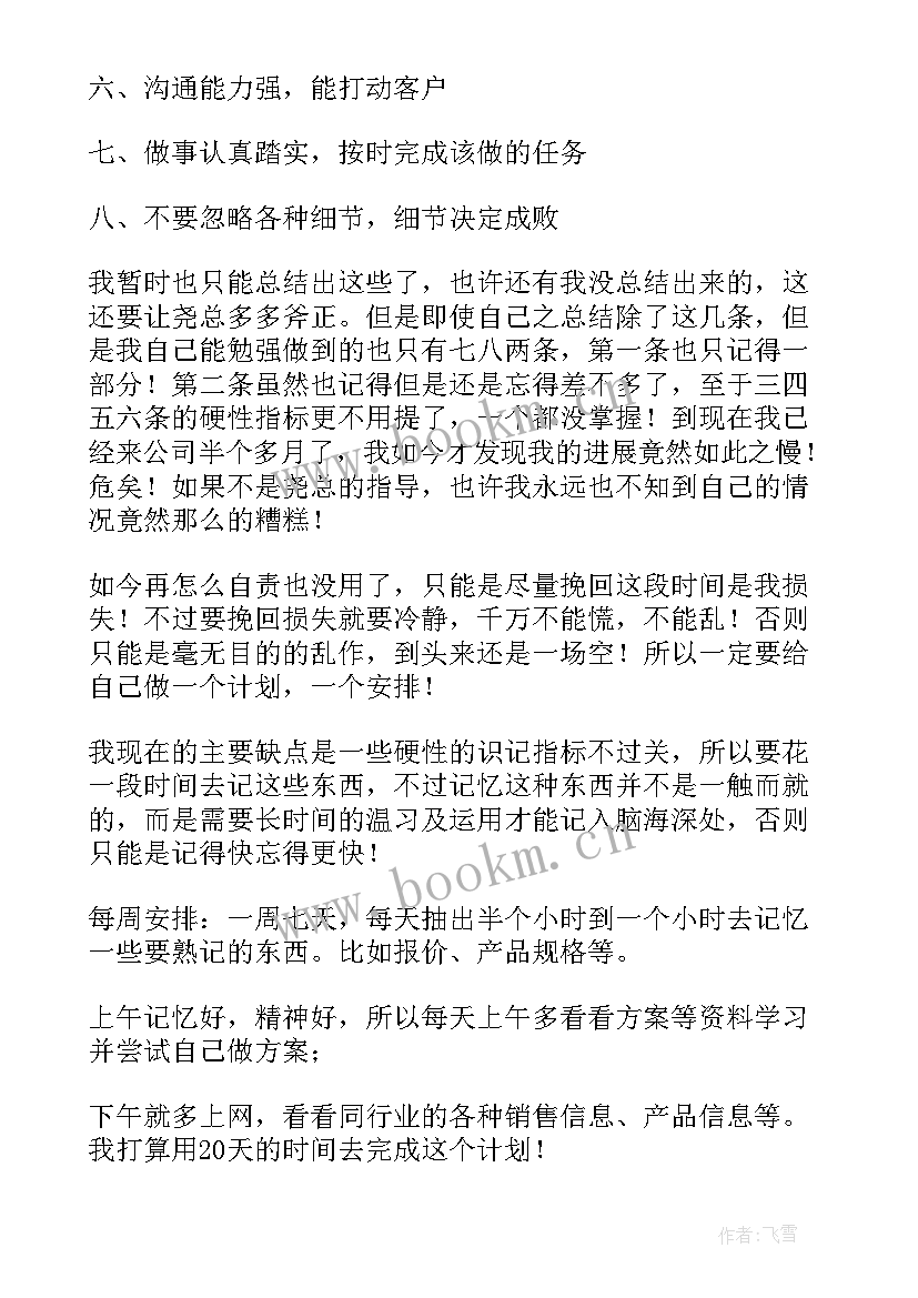 销售业务员工作总结与计划 销售业务员工作计划(模板11篇)