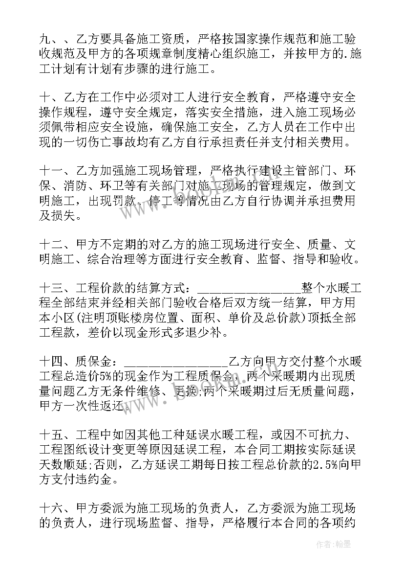 水暖工程家装合同(优质8篇)