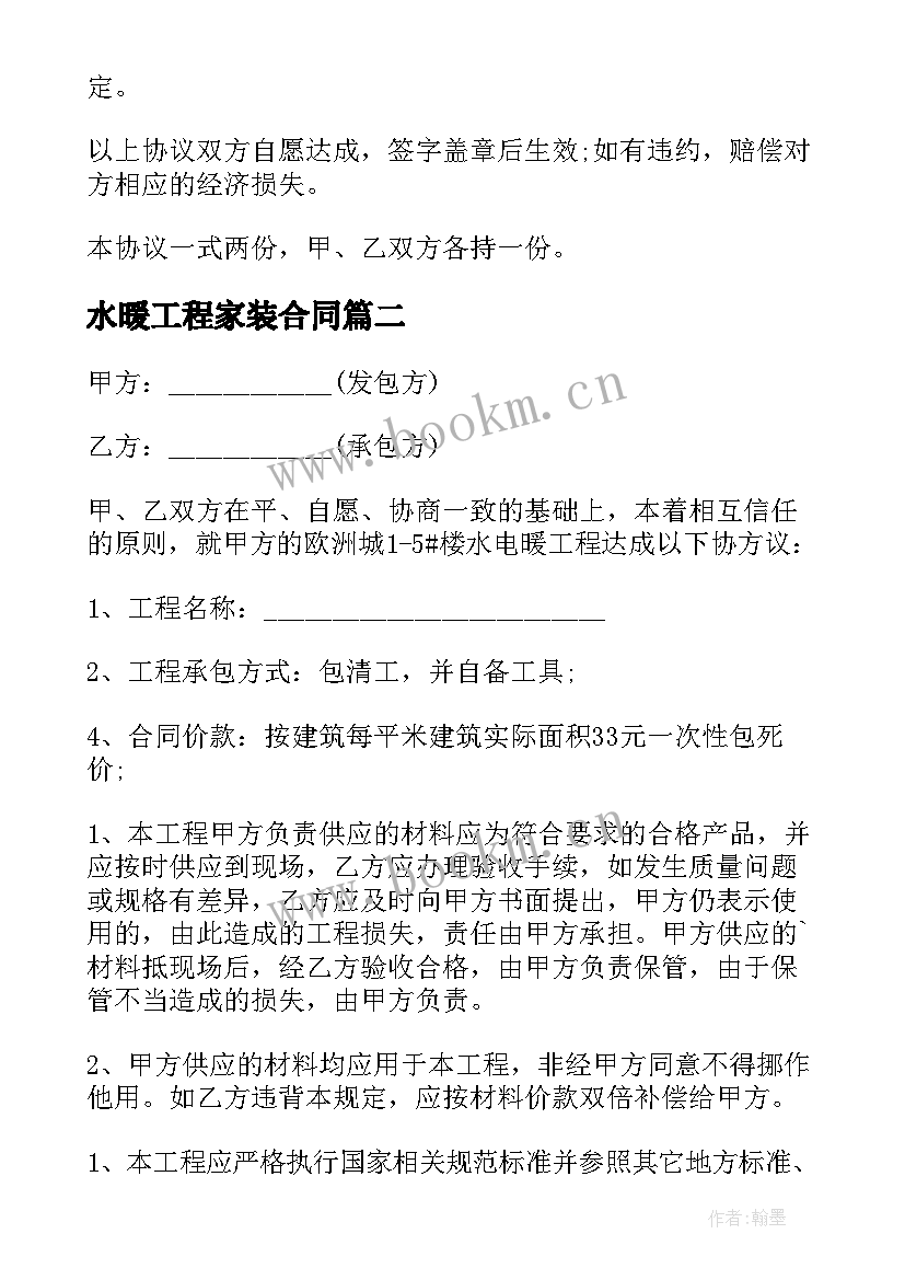 水暖工程家装合同(优质8篇)