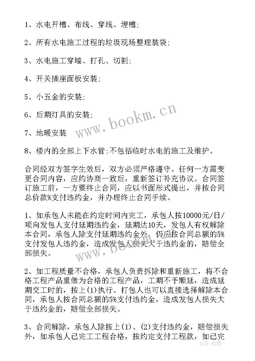 水暖工程家装合同(优质8篇)