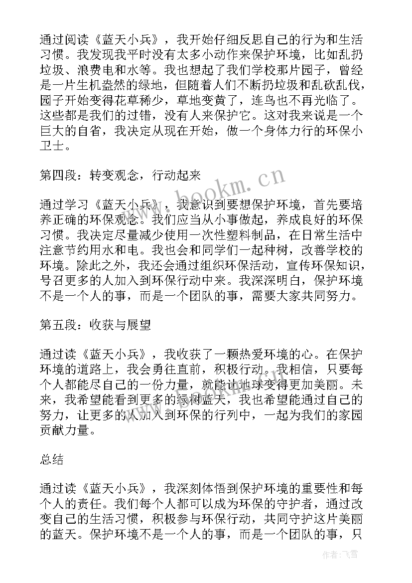 最新蓝天城体验有感吧 蓝天培训心得体会英语(汇总14篇)