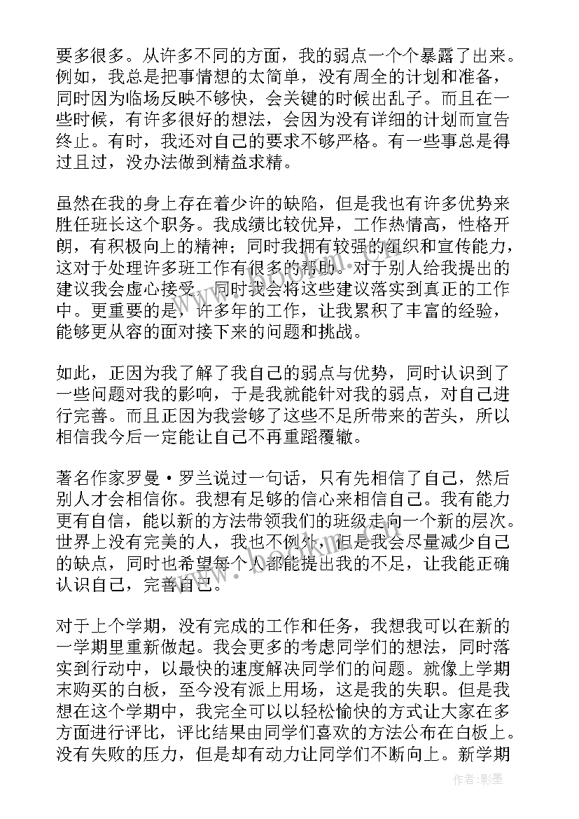 2023年竞选稿学生班干部 小学生班委竞选演讲稿(实用10篇)